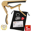 【マラソン★ポイント5倍】 ◆楽天1位◆ Phoenix カポタスト フェニックス ワンタッチ ギター カポ タスト 巾着袋 ピック ピックケース メーカー保証書 4点セット アコギ エレキ エレアコ ガットギター/ゴールド タイプR新セット