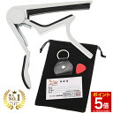 【マラソン★ポイント5倍】 ◆楽天1位◆ Phoenix カポタスト フェニックス ワンタッチ ギター カポ タスト 巾着袋 ピック ピックケース メーカー保証書 4点セット アコギ エレキ エレアコ ガットギター/ホワイト タイプR新セット