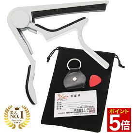 【マラソン★ポイント5倍】 ◆楽天1位◆ Phoenix カポタスト フェニックス ワンタッチ ギター カポ タスト 巾着袋 ピック ピックケース メーカー保証書 4点セット アコギ エレキ エレアコ ガットギター/ホワイト タイプR新セット