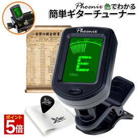 【マラソン★ポイント5倍】 ギターチューナー チューナー クリップチューナー クリップ式チューナー ギター用チューナー 高精度チューナー デジタルチューナー クロマチックチューナー チューニング 音程調整 初心者向け 自動電源オフ /ギターチューナー