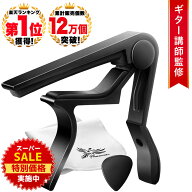 【スーパーSALE★特別価格実施中】 ◆ 楽天1位◆ Phoenix カポタスト フェニックス ギター アコースティ…