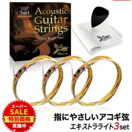 【スーパーSALE★特別価格実施中】 ◆楽天1位◆ ギター弦 アコースティック Phoenix ギター 弦 アコギ 弦…