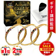【スーパーSALE★特別価格実施中】 ◆楽天1位◆ Phoenix アコースティック ギター 弦 アコギ 弦 3セット …