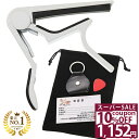 ＼10%OFFクーポン★11日1時59分まで／◆楽天1位◆ Phoenix カポタスト フェニックス ワンタッチ ギター カポ タスト 巾着袋 ピック ピックケース メーカー保証書 4点セット アコギ エレキ エレアコ ガットギター/ホワイト タイプR新セット