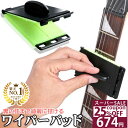 ＼25%OFFクーポン★11日1時59分まで／◆楽天1位◆ Phoenix ギター ベース 用 ワイパーパッド お手入れ クリーナー 弦 フレット フィンガーボード 清掃 メンテナンス 弦メンテナンス 拭きとり 弦クリーナー ギタークリーナー グリーン /ワイパーパッド
