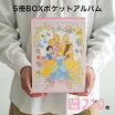楽天市場 ディズニー プリンセス アルバム 写真整理用品 文房具 事務用品 日用品雑貨 文房具 手芸の通販