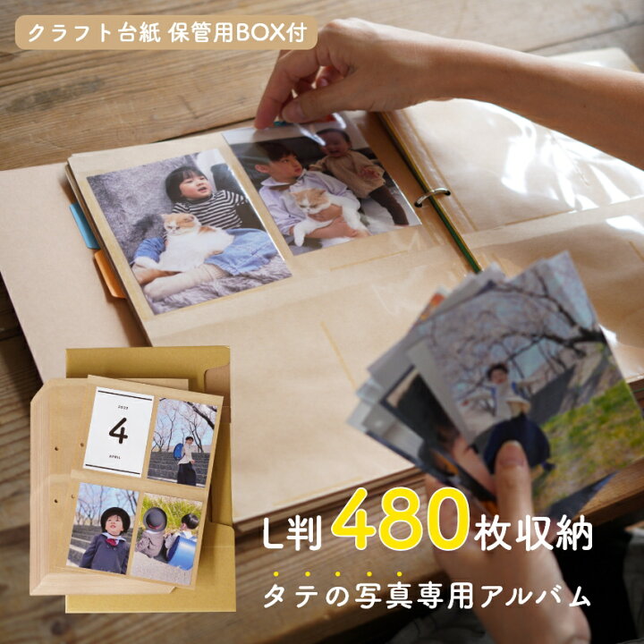 楽天市場 ピジョン 大量整理アルバム L判写真 480枚収納 クラフト台紙 台紙60枚 サイズ インデックス付き ファイルボックス型 大容量 フォトアルバム 写真整理 タテ写真 縦位置 スマホ写真 縦専用 ポケット台紙 ポケットアルバム 大量収納 整理整頓 フォトネット 楽天市場 ピジョン 大量整理アルバム L判写真 480枚収納 クラフト台紙 台紙60枚 サイズ インデックス付き ファイルボックス型 大容量 フォトアルバム 写真整理 タテ写真 縦位置 スマホ写真 縦専用 ポケット台紙 ポケットアルバム 大量収納 整理整頓 フォトネット