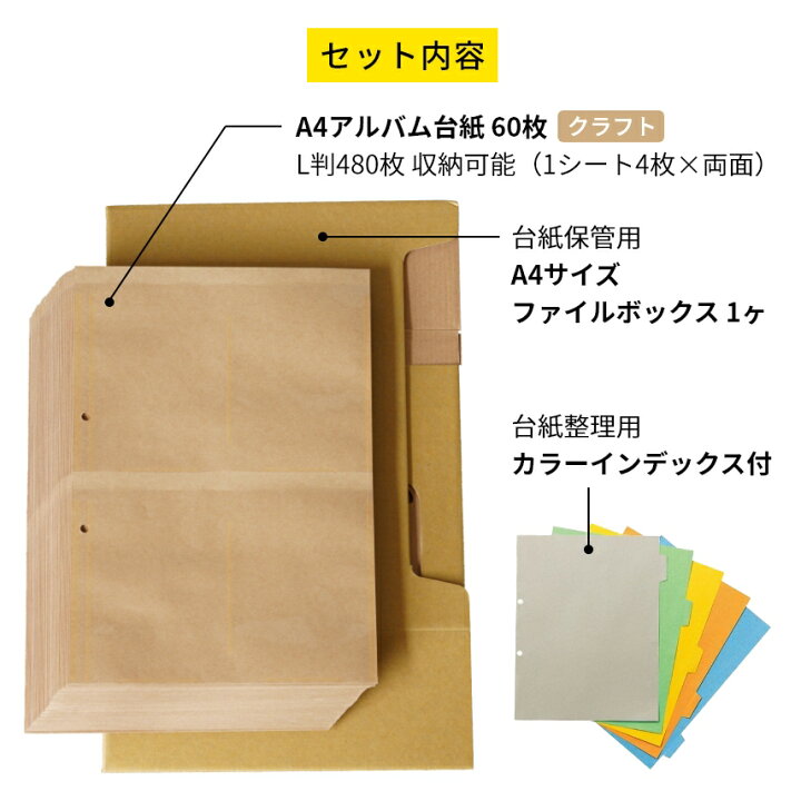 楽天市場 ピジョン 大量整理アルバム L判写真 480枚収納 クラフト台紙 台紙60枚 サイズ インデックス付き ファイルボックス型 大容量 フォトアルバム 写真整理 タテ写真 縦位置 スマホ写真 縦専用 ポケット台紙 ポケットアルバム 大量収納 整理整頓 フォトネット 楽天市場 ピジョン 大量整理アルバム L判写真 480枚収納 クラフト台紙 台紙60枚 サイズ インデックス付き ファイルボックス型 大容量 フォトアルバム 写真整理 タテ写真 縦位置 スマホ写真 縦専用 ポケット台紙 ポケットアルバム 大量収納 整理整頓 フォトネット