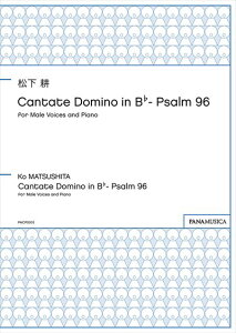 �����@�k | Cantate Domino in B��- Psalm 96 [TTBB] | �J���^�[�e�E�h�~�m �σ�����