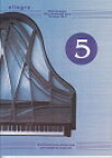 ピアノ 楽譜 オムニバス | アレグロ　ピアノ小曲集　第5巻 | ALLEGRO　Intensive course for piano. Vol. 5