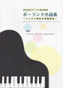 ピアノ 楽譜 オムニバス | レッスン 教則 教材 教本 | 小さなピアニストのためのポーランド小品集 (模範演奏CD付) ランキングお取り寄せ