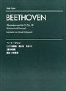 ピアノ 楽譜 ベートーヴェン | ピアノ協奏曲 第2番 作品19 【室内楽版】