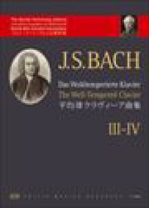 �s�A�m �y�� J.S.�o�b�n | ���ϗ��N�����B�A�ȏW ��3-4�� (�o���g�[�N�Z��) | DAS WOHLTEMPERIERTE KLAVIER Band 3-4(Japanese)