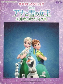 楽天市場 ディズニー ピアノ楽譜 上級の通販