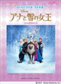 楽天市場 雪の女王 ディズニー 歌 歌詞の通販