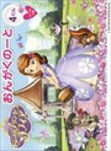 ピアノ 楽譜 | おんがくのーと ちいさなプリンセス ソフィア 4だん(シールつき)