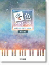 楽天市場 シベリウス 樅の木 楽譜の通販