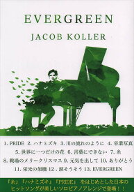 ピアノ 楽譜 Jacob, Koller arr. | Evergreen
