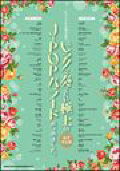 楽天市場 ピアノ 楽譜 オムニバス ﾋﾟｱﾉで奏でたい極上のj Popﾊﾞﾗｰﾄﾞあつめました 豪華決定版 楽譜専門店 Crescendo Alle