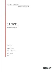 �s�A�m �y�� | �����ȃA�����W�Œe�� �s�A�m���ȃs�[�X 79�^I LOVE�c�y���ʌ���z