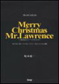 ピアノ 楽譜 坂本龍一 | Merry Christmas Mr.Lawrence〜戦場のメリークリスマス〜