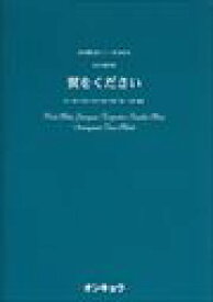 楽天市場 翼をください 楽譜 合唱 無料の通販