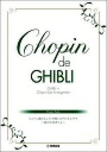 sAm y IjoX | Chopin de Ghibli VpAWŒeX^WIWu`Ȑ̃|j`