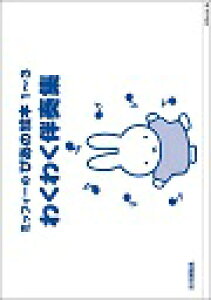 sAm y ѓc^^݂䂫 | ~btB[̂҂̊G{1`3 킭킭tW