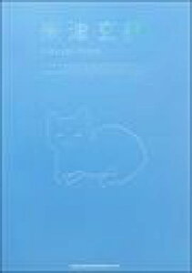 sAm y ĒÌt | ĒÌt^COLLECTION -VOCALPIANO SCORE-