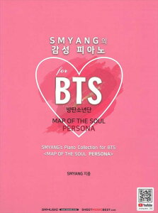ピアノ 楽譜 | SMYANG's Piano Collecion for BTS<MAP OF THE SOUL PARSONA>