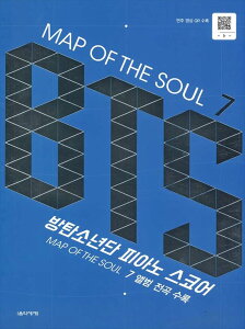�s�A�m �y�� �I���j�o�X | BTS PIANO SONGBOOK MAP OF THE SOUL 7