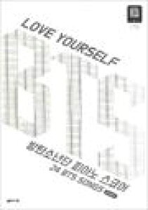 �s�A�m �y�� �I���j�o�X | BTS PIANO SONGBOOK LOVE YOUR SELF