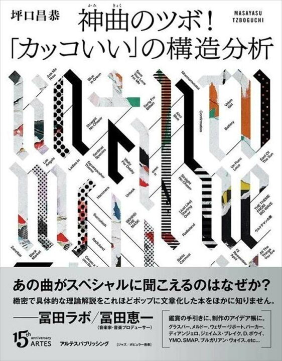 楽天市場 ピアノ 楽譜 坪口昌恭 神曲のツボ カッコいい の構造分析 楽譜専門店 Crescendo Alle