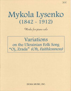 �s�A�m �y�� ���Z���R | �E�N���C�i���w�̎��ɂ��ϑt�ȁu�I�C�A�Y���[�_�v | Variations on the Ukrainian folk song Oj, Zrada