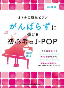 sAm y IjoX | Igi̊ȒPsAm@΂炸ɒe鏉S҂J-POP