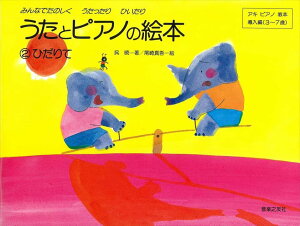 sAm y  | bX   { | ݂Ȃł̂Ђ ƃsAm̊G{ 2 Ђ