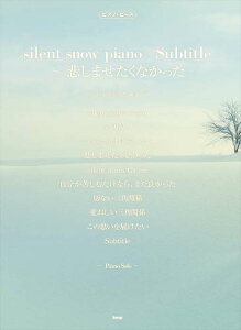 �s�A�m �y�� �I���j�o�X | silent snow piano�^ Subtitle �`�߂��܂������Ȃ�����