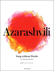 �s�A�m �y�� �A�U���V���B�� | Song without Words(������)(Vc,Pf)