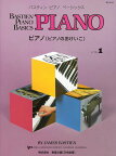 ピアノ 楽譜 バスティン・シリーズ | レッスン 教則 教材 教本 | バスティン・ピアノ・ベーシックス ピアノ(ピアノのおけいこ) レベル1