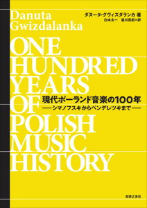 �s�A�m �y�� Gwizdalanka, Danuta | ����|�[�����h���y��100�N