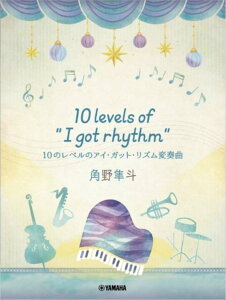 �s�A�m �y�� �p�씹�l | 10 levels of I got rhythm 10�̃��x���̃A�C�E�K�b�g�E���Y���ϑt��