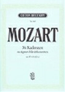 sAm y [c@g | 36̃[c@gɂIWiJfcW | 36 Kadenzen zu eigenen Klaiverkonzerten aus KV624(626a)