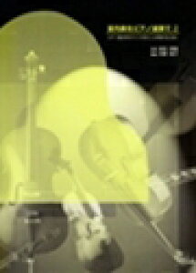 ピアノ 楽譜 オムニバス | 室内楽をピアノ連弾で 2 (1台4手)