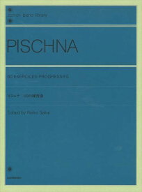 ピアノ 楽譜 ピシュナ | 60の練習曲