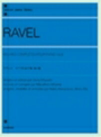 ピアノ 楽譜 ラヴェル | ピアノ作品全集　第3巻