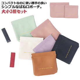 マルチポーチ サニタリーポーチ 小銭入れ 送料無料 大小2個セット メイクポーチ 旅行 収納 小物入れ ミニポーチ バネ 小さめ コンパクト 持ち運び 小さい お出かけ かわいい コスメ アクセサリー 小物入れ ばね 片手 ポーチ
