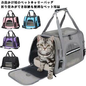 ペットキャリーバッグ バック ペットキャリー ペットバッグ 猫用 折りたたみ 犬用 ペット用品 小型犬 トリミング 折り畳み 避難用 中型犬 キャリーバッグ 防災 通院 肩紐調節可能