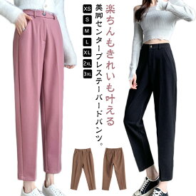 アンクルパンツ 通勤 秋冬 レディース 美脚見え 細身 テーパードパンツ スラックス ロングパンツ 送料無料 ストレートパンツ 九分丈 バックゴム付き シンプル フォーマル 無地 微起毛 お洒落 すっきり カジュアル 厚手