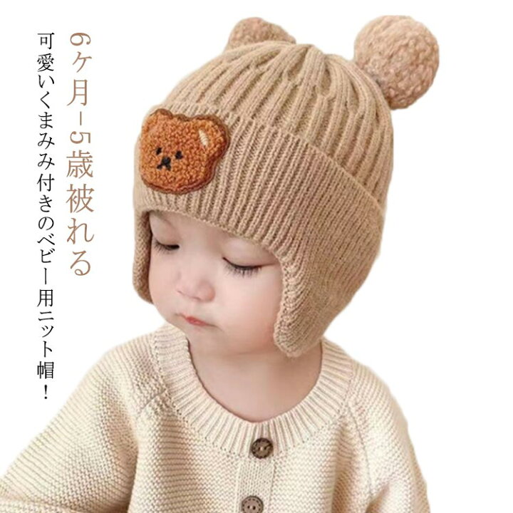 楽天市場】 2-3歳 ニットキャップ ニットワッチ キッズ 裏起毛 耳あて 