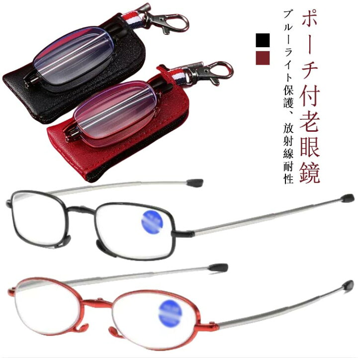 楽天市場】 リーディンググラス 老眼鏡 収納ポーチ付き 男性用 軽量 